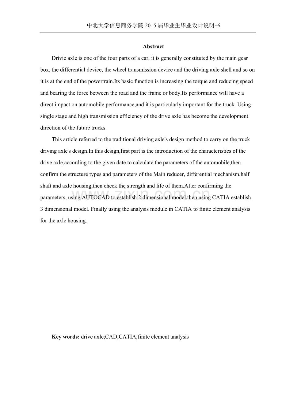 某型重卡驱动桥设计毕业论文.doc_第2页