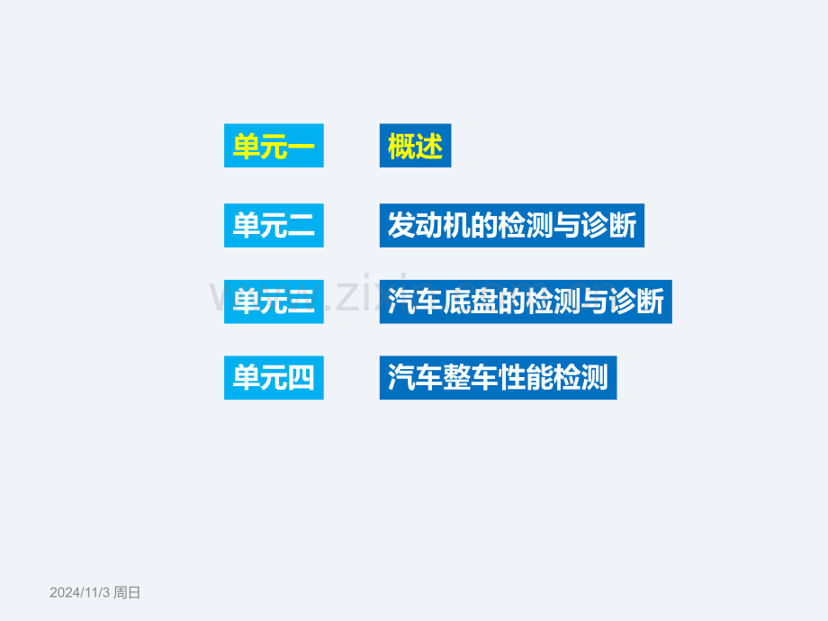 汽车底盘检测304页教学课件全书电子教案.ppt_第2页