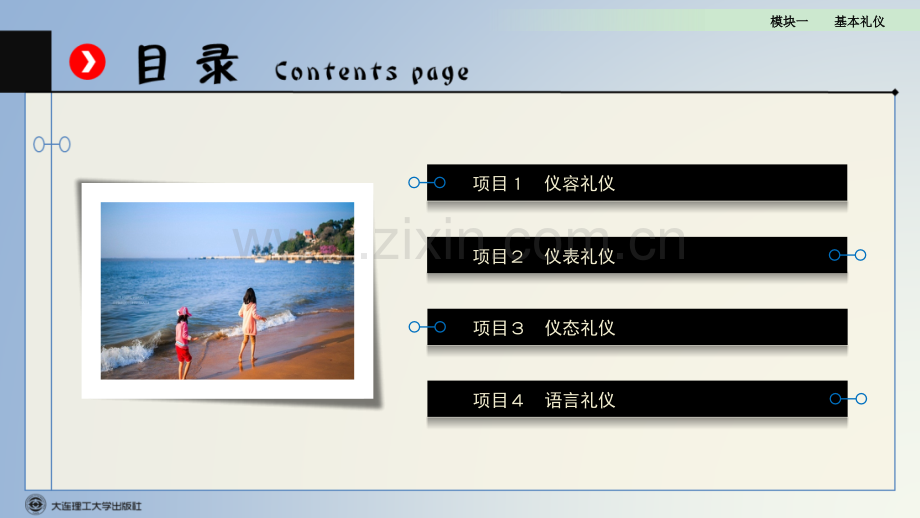 旅游服务礼仪全套教学教程.pptx_第2页