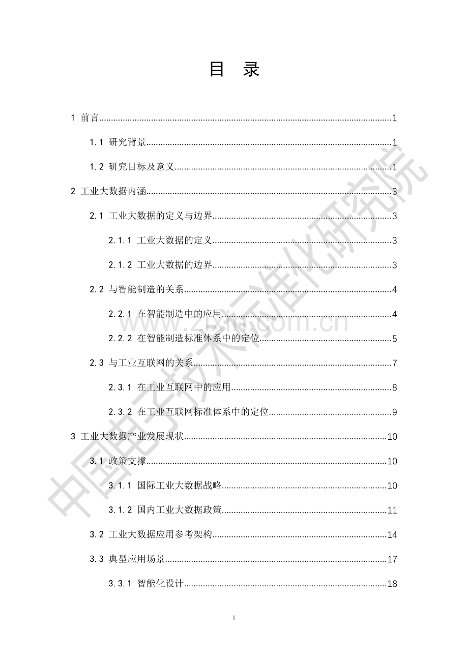 工业大数据白皮书.pdf_第2页