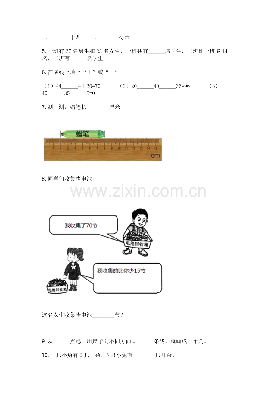 小学二年级上册数学填空题附完整答案【典优】.docx_第2页