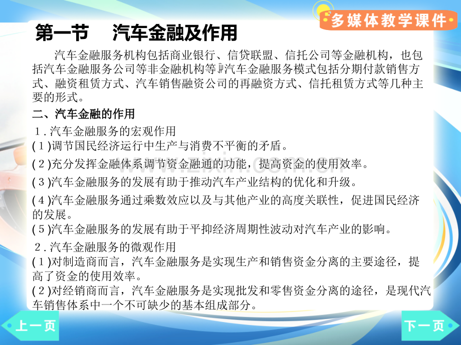 汽车产业与金融136页教学课件全书电子教案.ppt_第2页