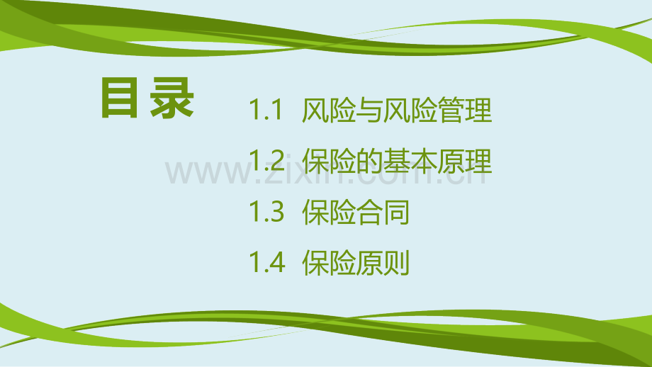 汽车保险与理赔课件全套整套电子教案电子讲义.ppt_第2页
