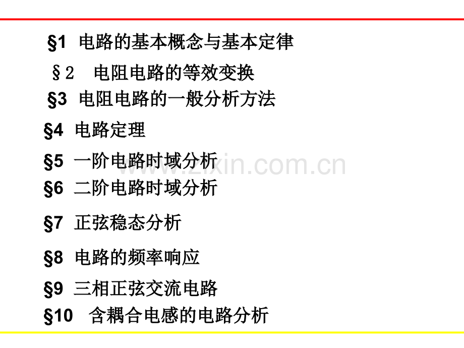 电路简明教程.ppt_第2页