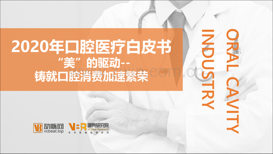 口腔医疗白皮书.pdf_第1页