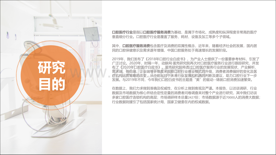 口腔医疗白皮书.pdf_第2页