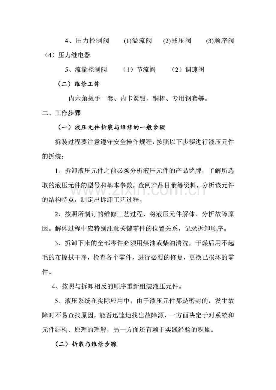 维修液压传动装置.pdf_第2页