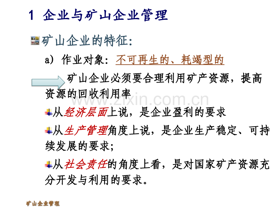 矿山企业管理教学课件电子教案全书整套课件幻灯片.ppt_第1页
