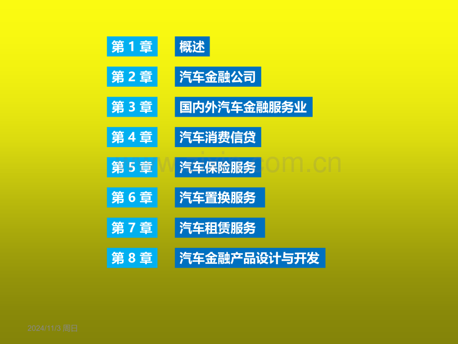 汽车金融与服务321全套课件.pptx_第2页