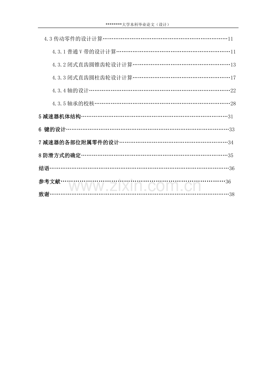 学位论文-—塑封包装机封合机构主传动机构设计.doc_第2页