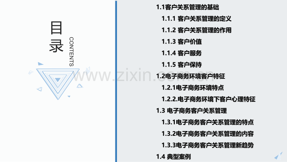 电子商务客户关系管理(第三版)163页教学课件全书电子教案.pptx_第2页