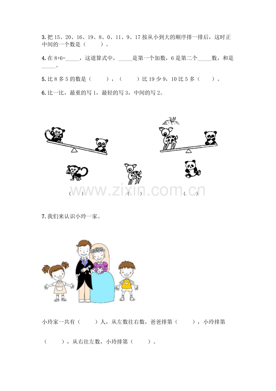 小学一年级上册数学填空题含完整答案(必刷).docx_第2页