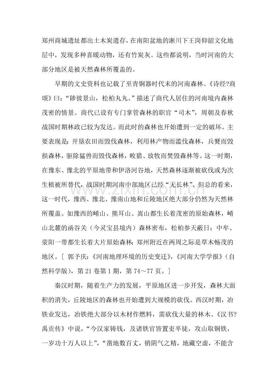 民国时期河南生态环境改造——以植树造林为例--毕业论文.doc_第2页