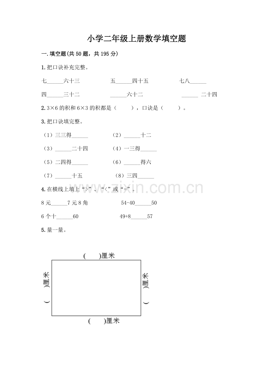 小学二年级上册数学填空题及完整答案【全优】.docx_第1页