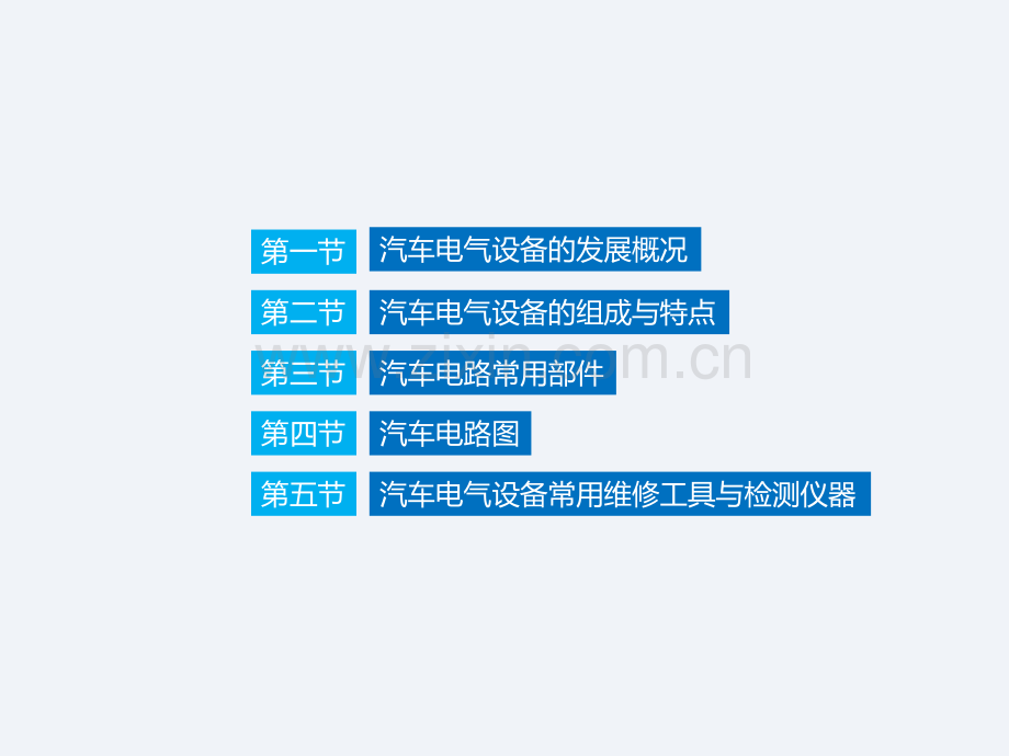 汽车电气设备构造与维修237全套课件.ppt_第2页