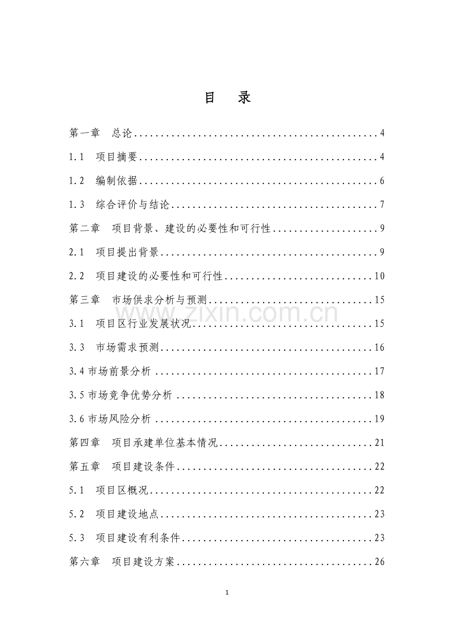 年出栏3200头生猪标准化规模养殖场(小区)建设项目可行性研究报告.doc_第2页