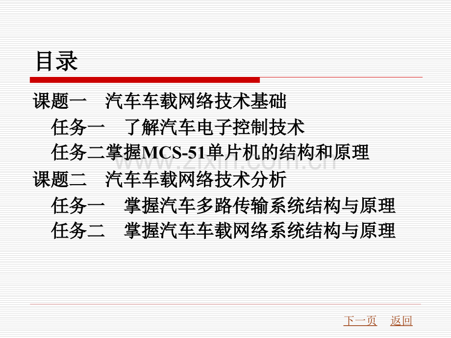 汽车车载网络技术与检修整套课件电子教案整本书课件全套教学教程.ppt_第2页