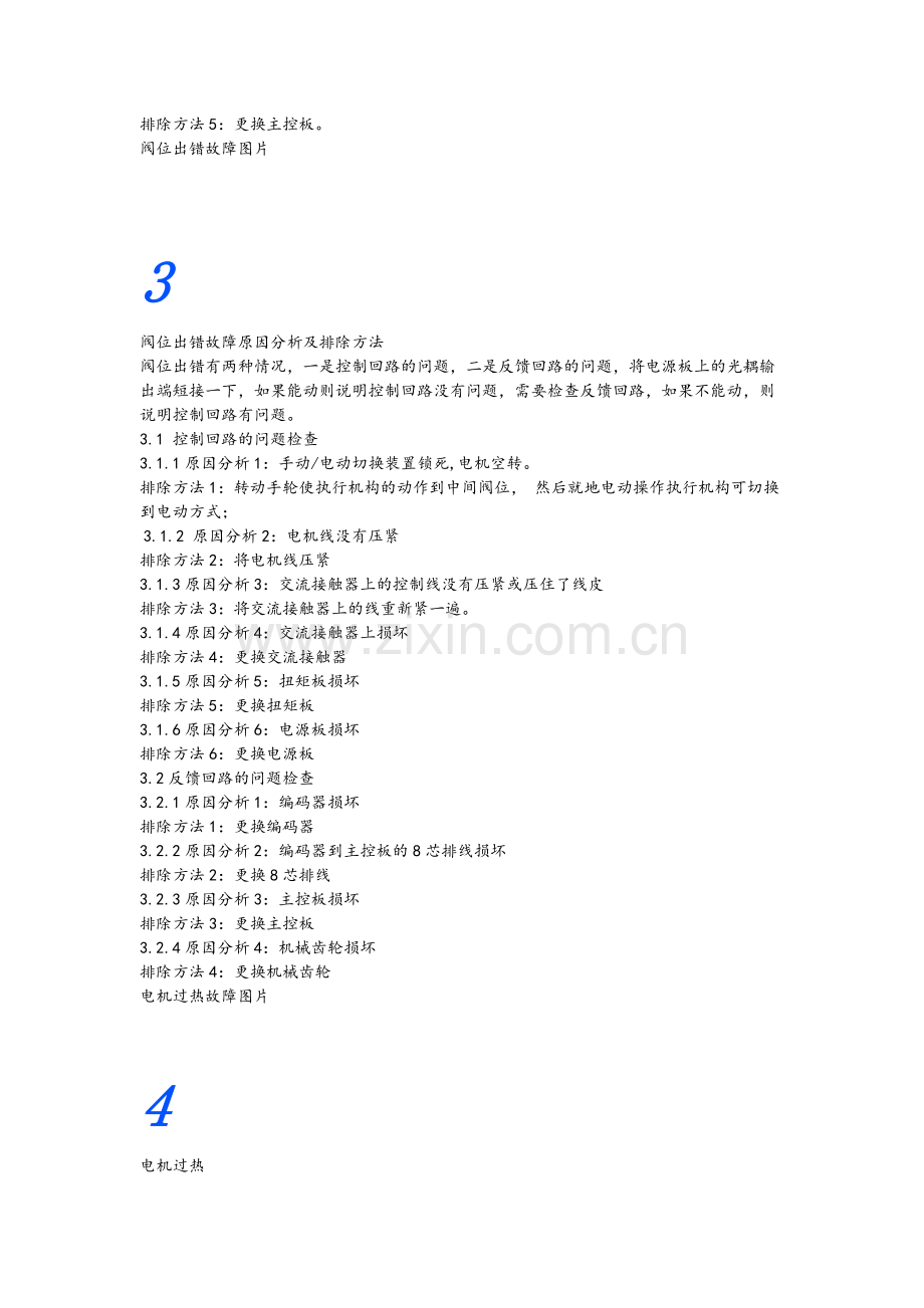 瑞基执行器RA常见故障.docx_第2页