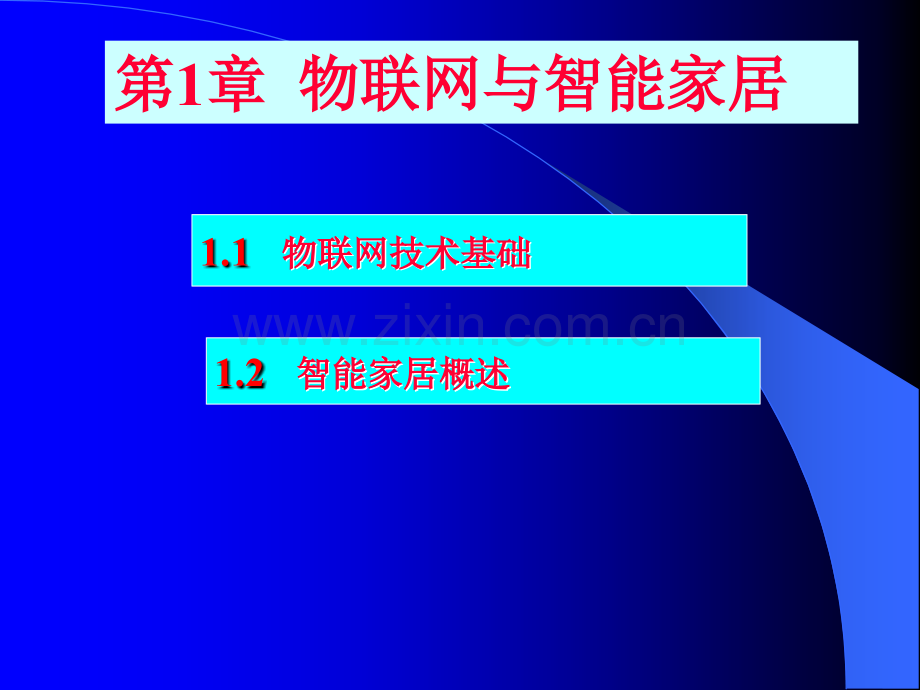 物联网技术应用开发教程课件.ppt_第2页