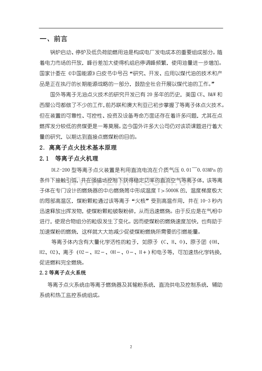 锅炉等离子点火稳燃系统改造可行性研究报告.doc_第2页