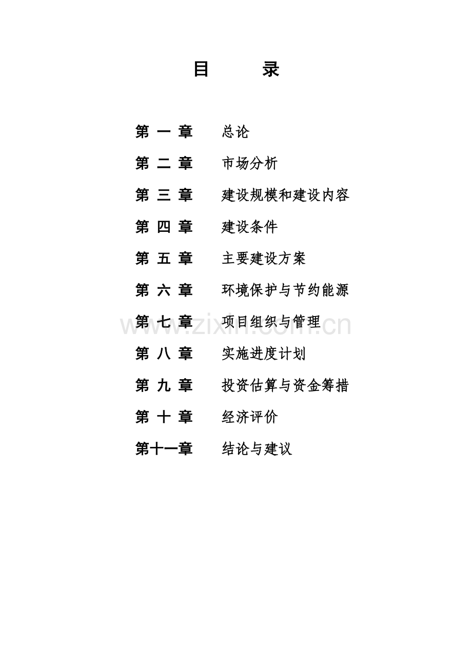 云南省耿马县华侨管理区水果批发市场项目可行性研究报告.doc_第2页