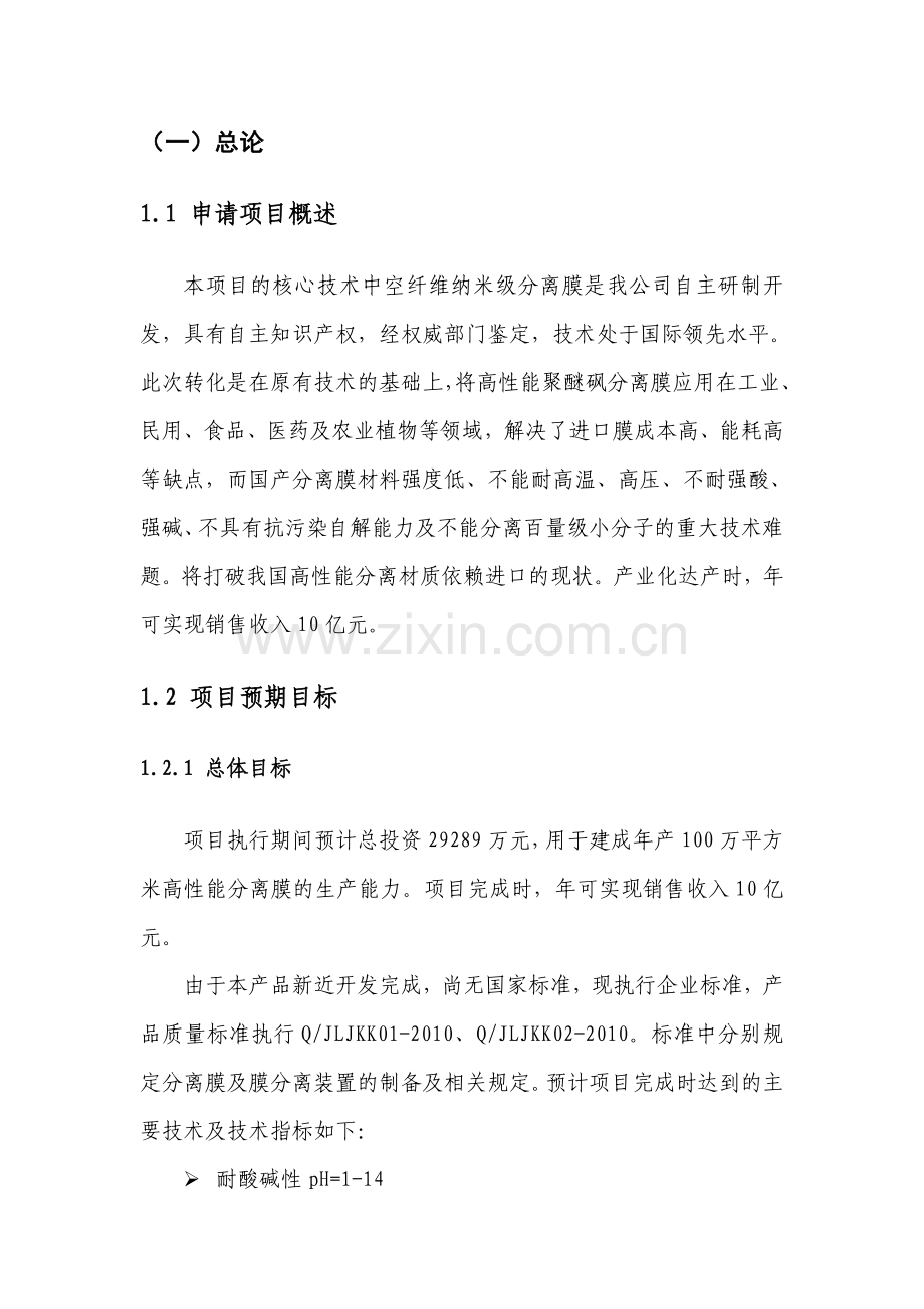 年产100万平方米高性能分离膜项目可行性研究报告.doc_第1页