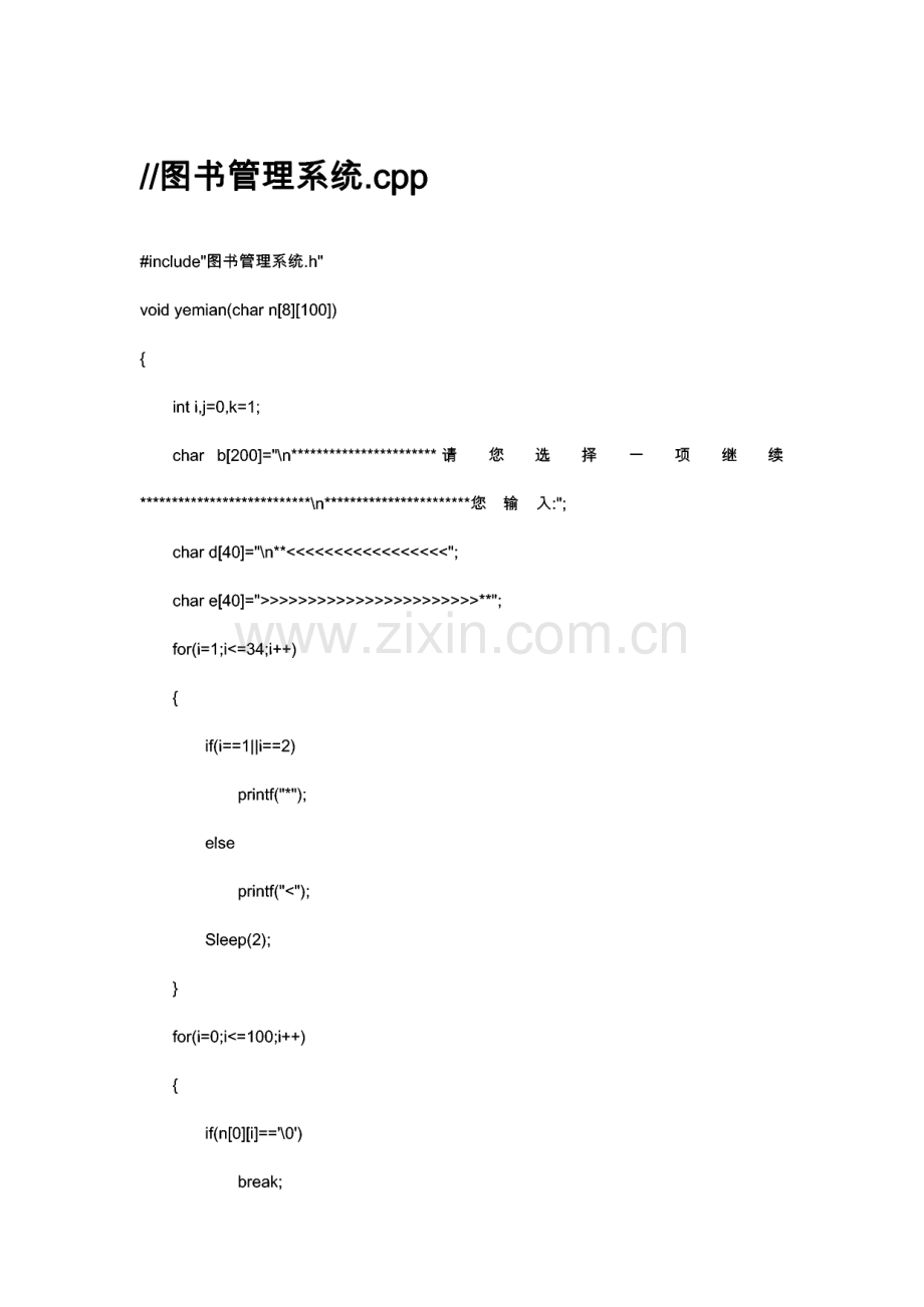 图书管理系统源代码.pdf_第1页
