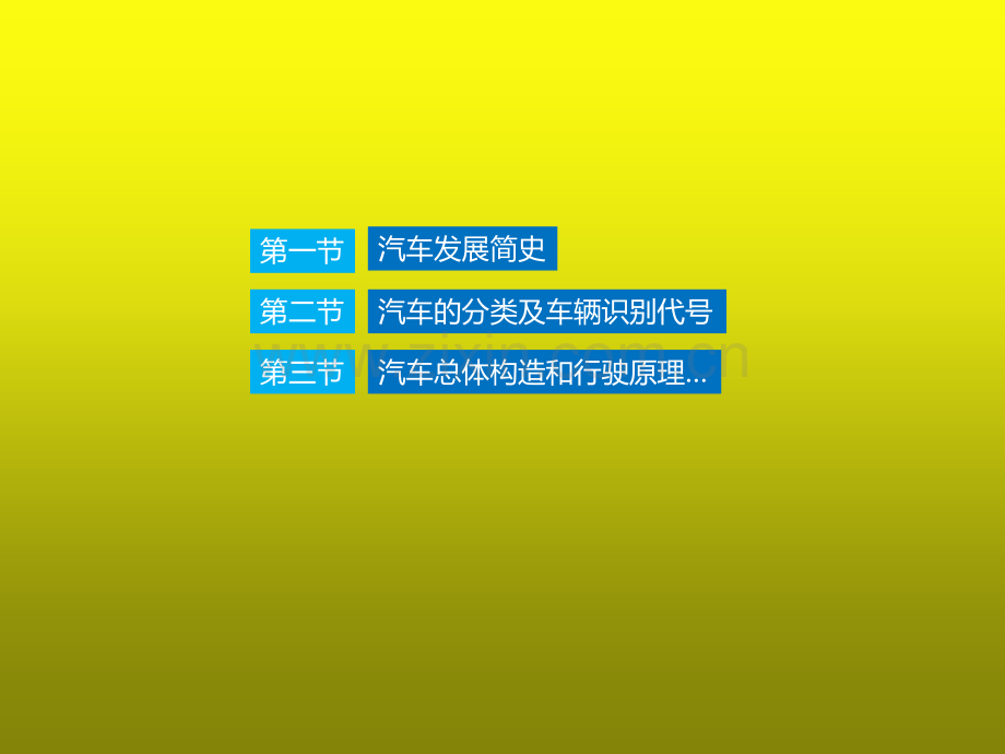汽车构造(第二版)471页教学课件全书电子教案.ppt_第2页