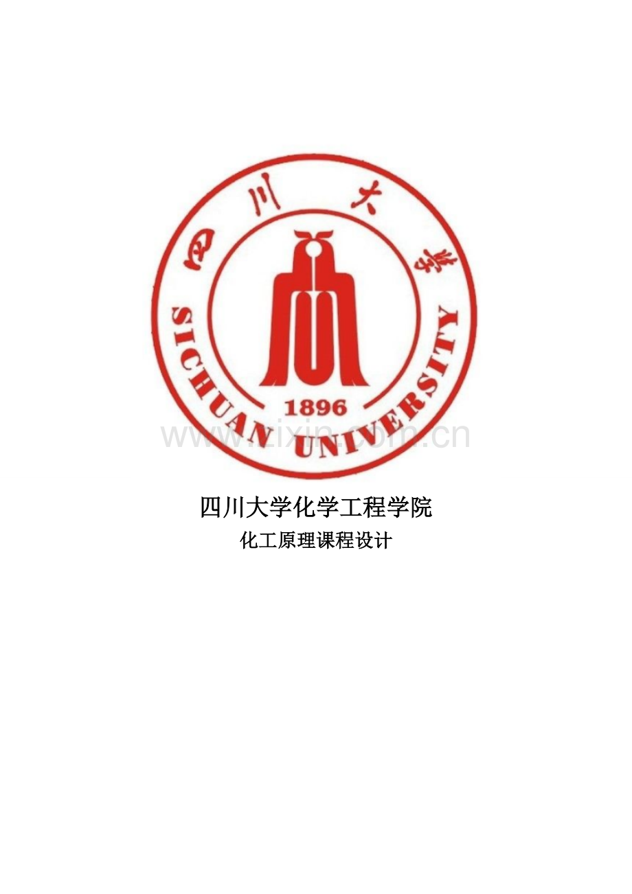 分离苯-甲苯混合物的精馏塔设计—化工原理课程设计.doc_第1页