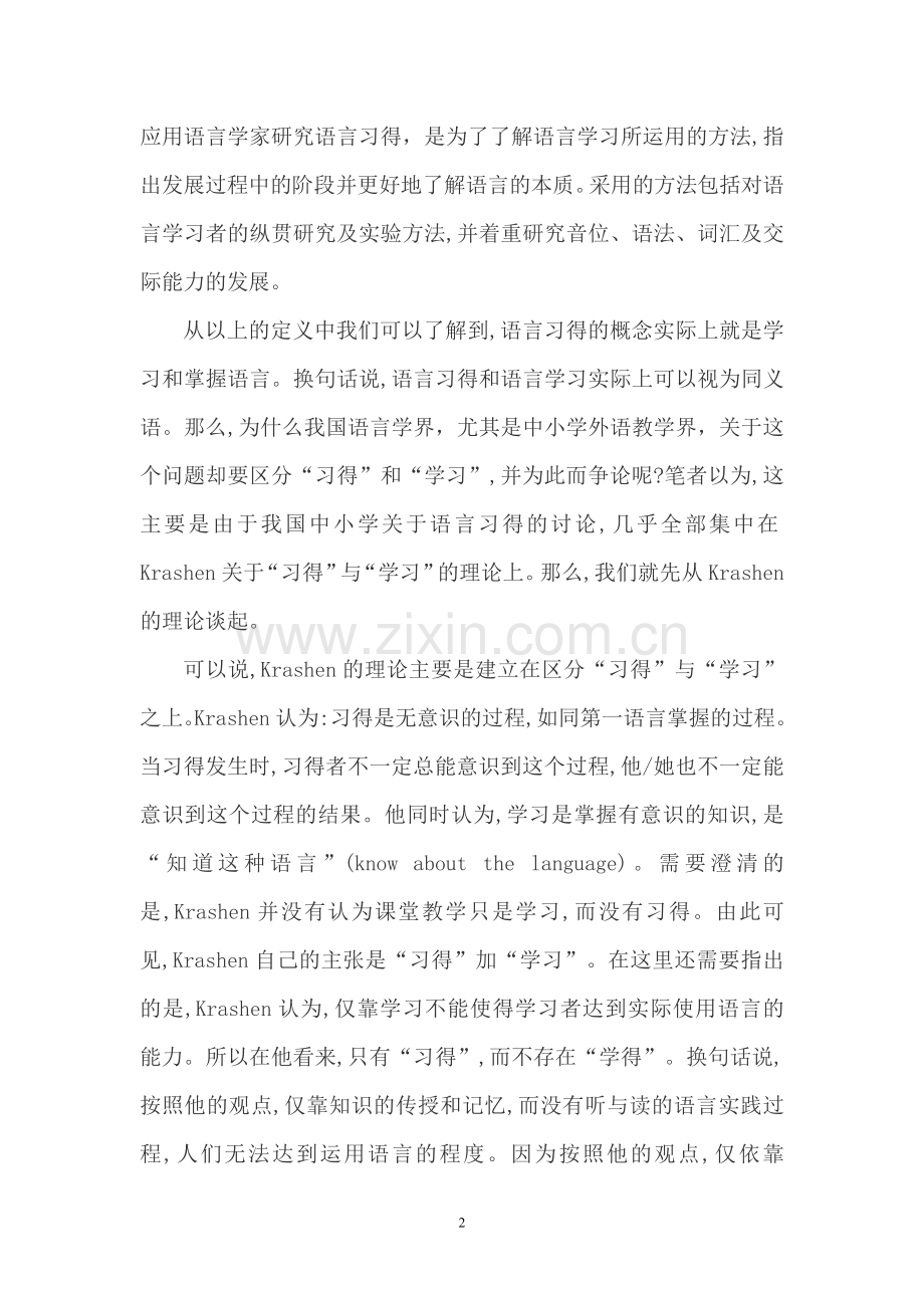论方言对语言习得的影响--电大论文.doc_第2页