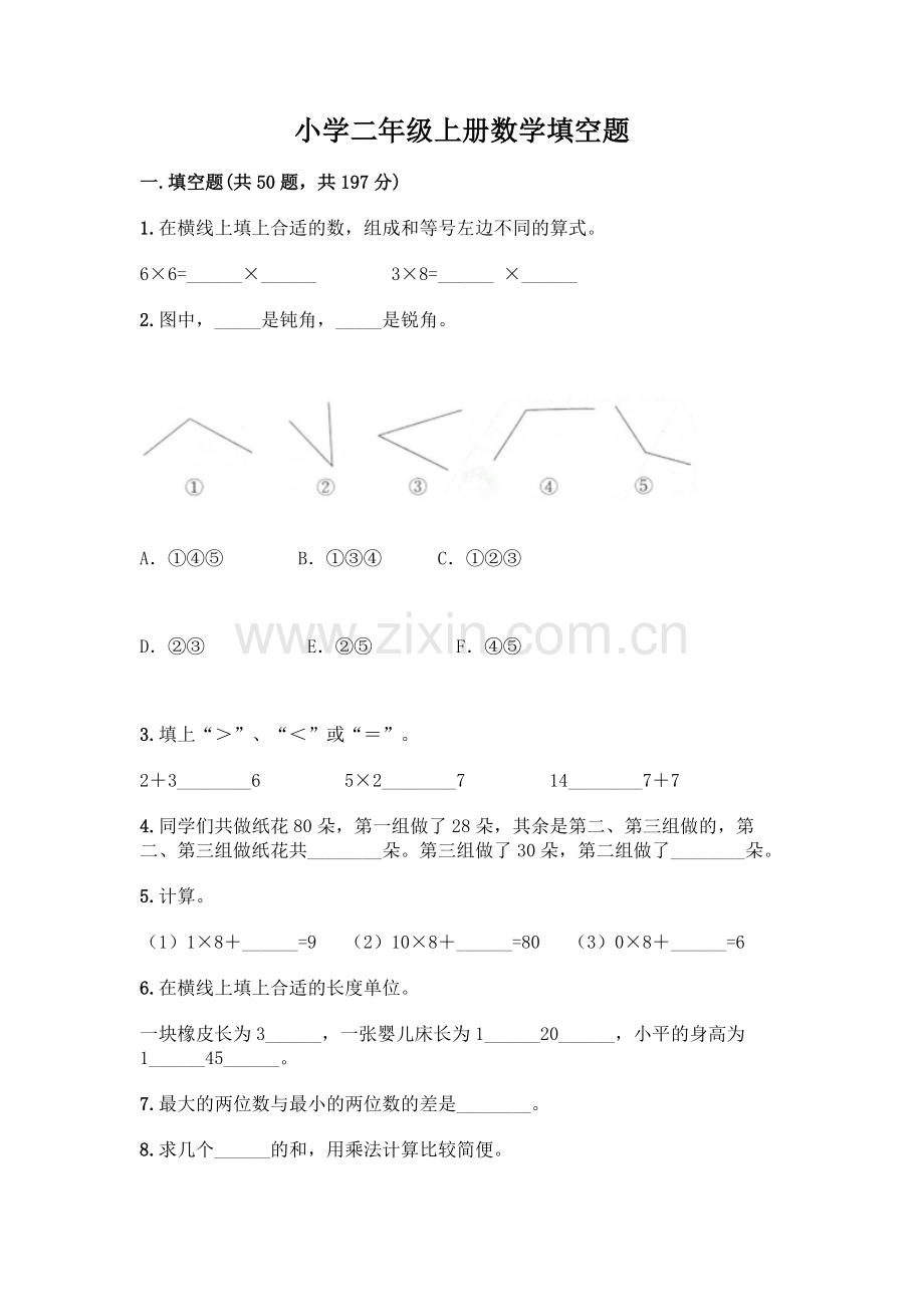 小学二年级上册数学填空题含完整答案【全优】.docx_第1页