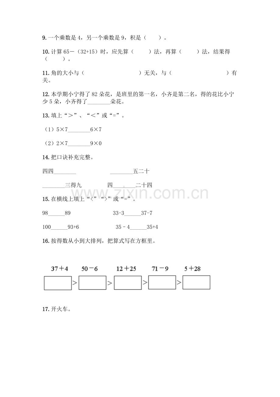 小学二年级上册数学填空题含完整答案【全优】.docx_第2页
