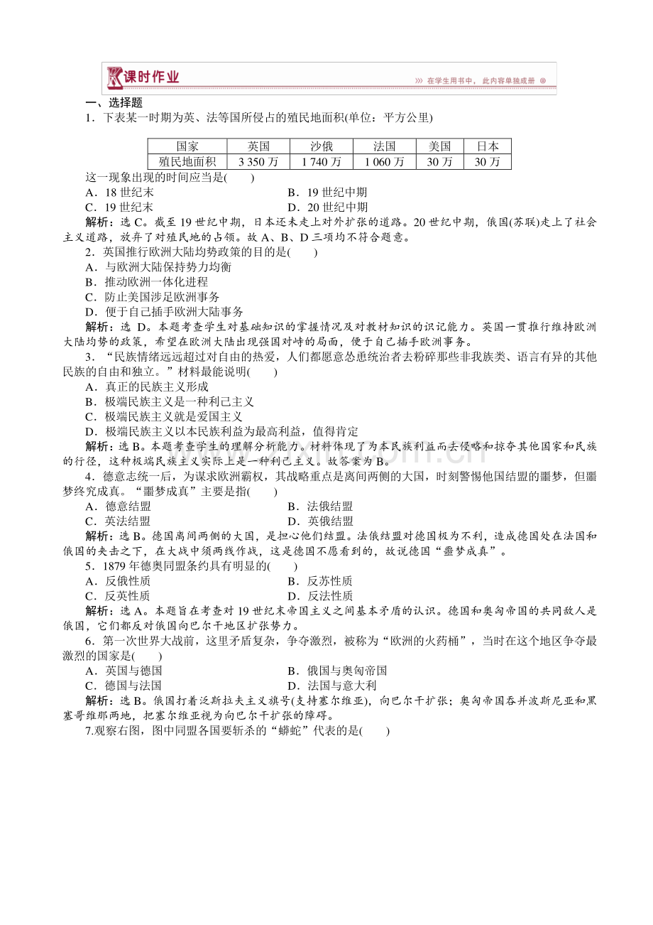 高中历史人教版高二历史题库测试题带答案解析练习题模拟题.doc_第1页
