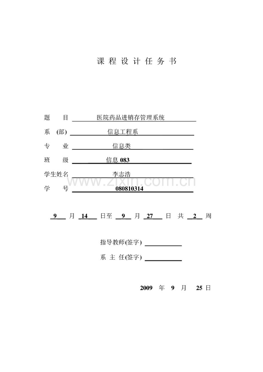 医院进销存系统面向对象语言课程设计.pdf_第2页