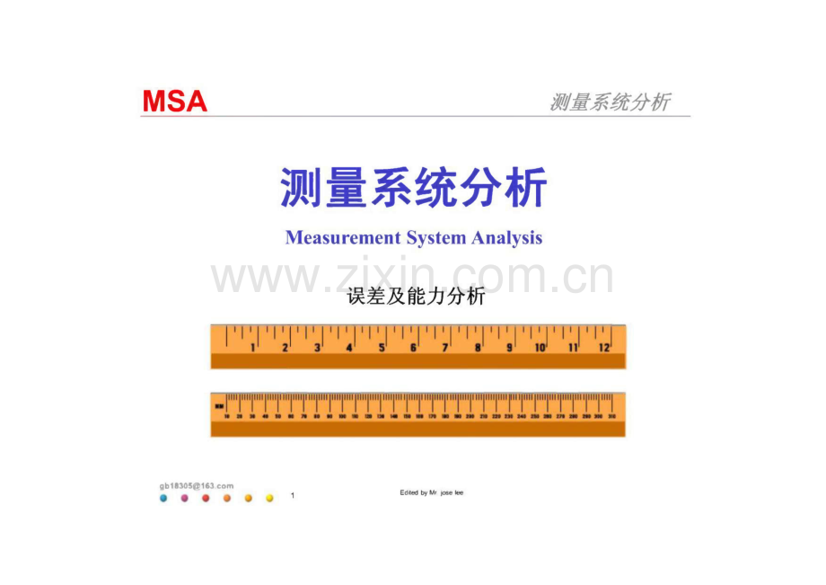 五大工具书培训教材 测量系统分析(MSA).pdf_第1页