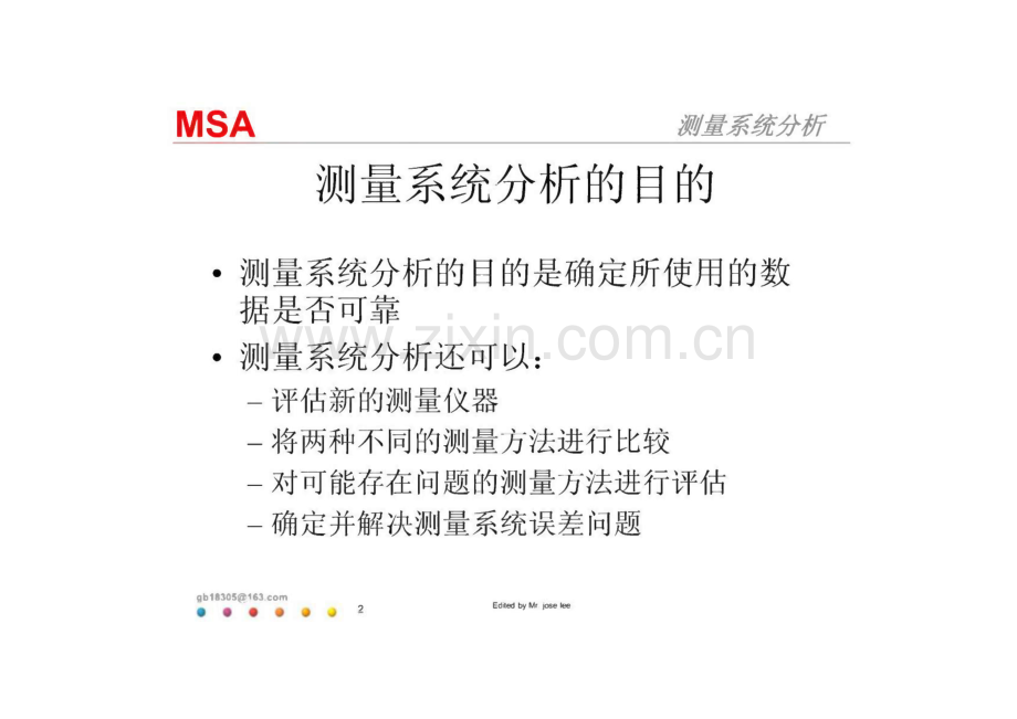 五大工具书培训教材 测量系统分析(MSA).pdf_第2页