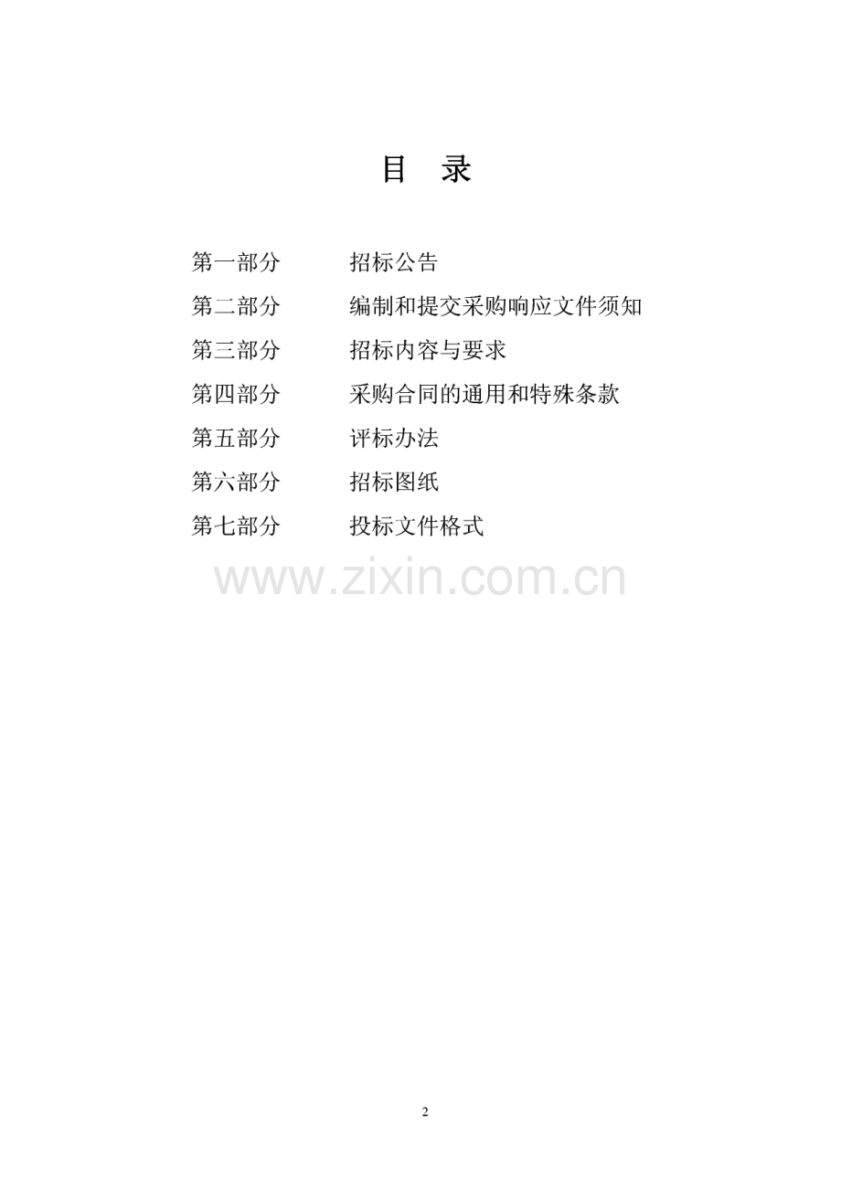 医用气体系统工程招标文件.pdf_第2页