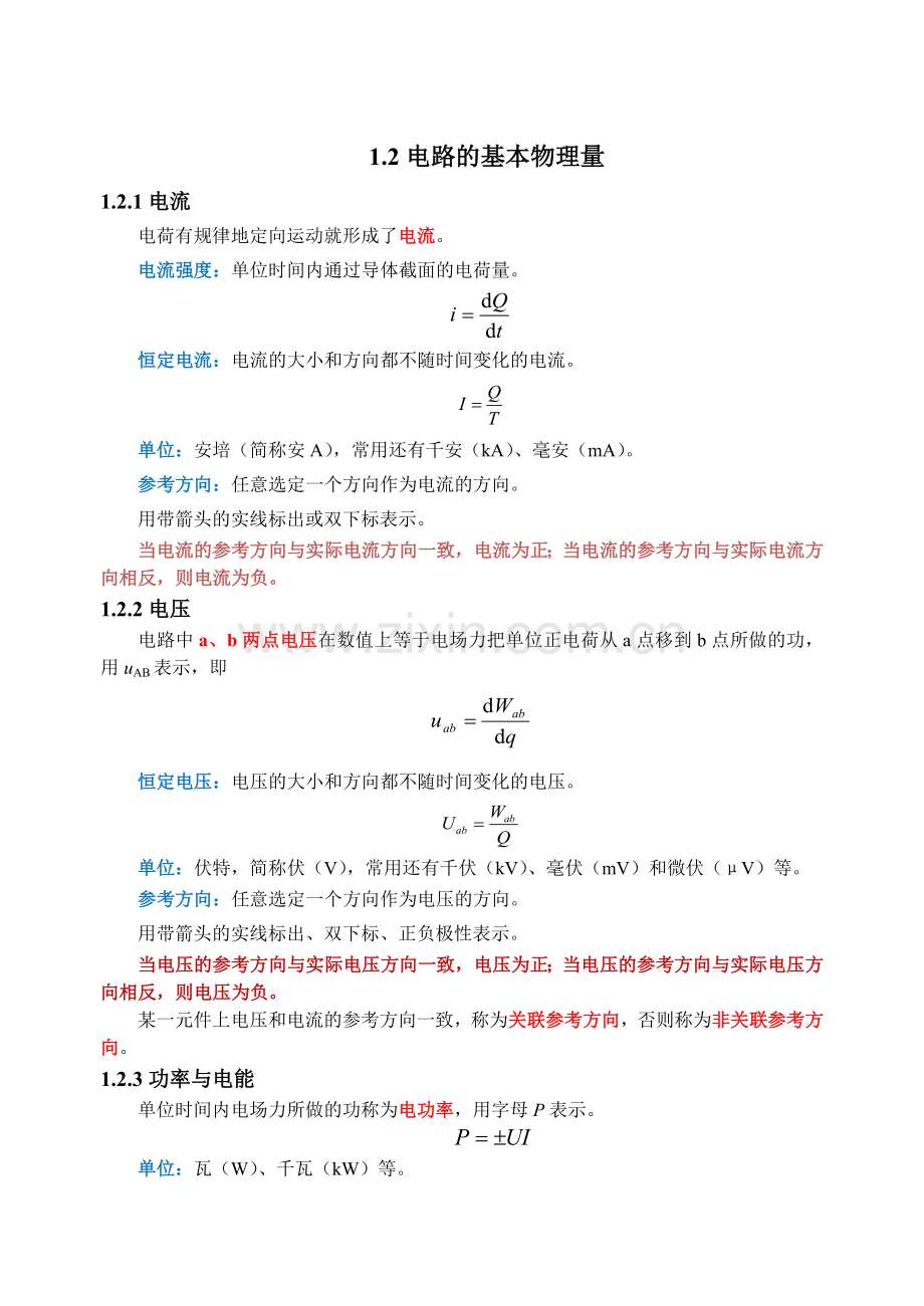 电工电子技术基础(第五版)全书电子教案教学设计1-13单元全.doc_第2页