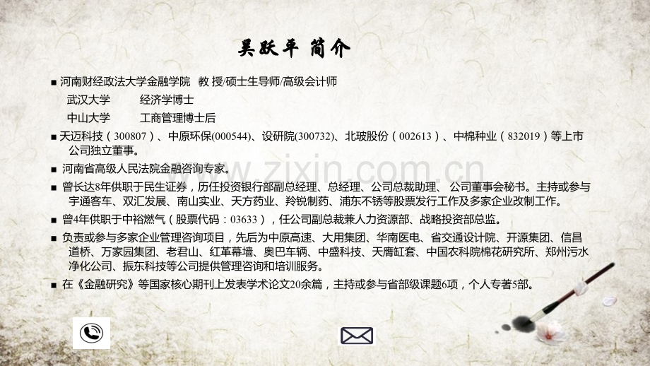 私募股权投资基金运作与管理(外送)全套教学课件.pptx_第2页