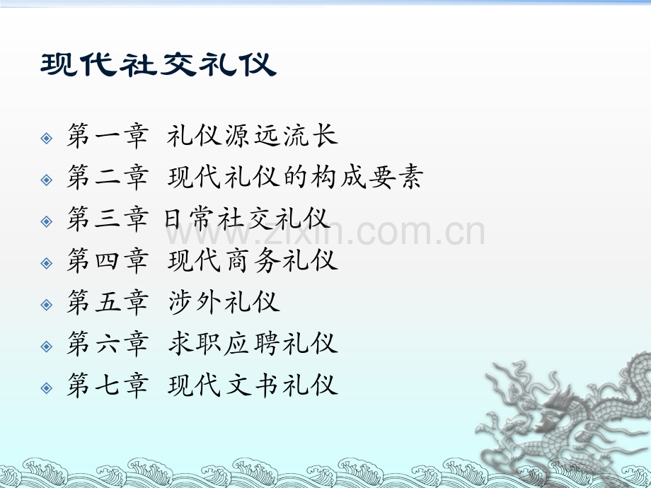 现代社交礼仪全套教程(中职).ppt_第2页