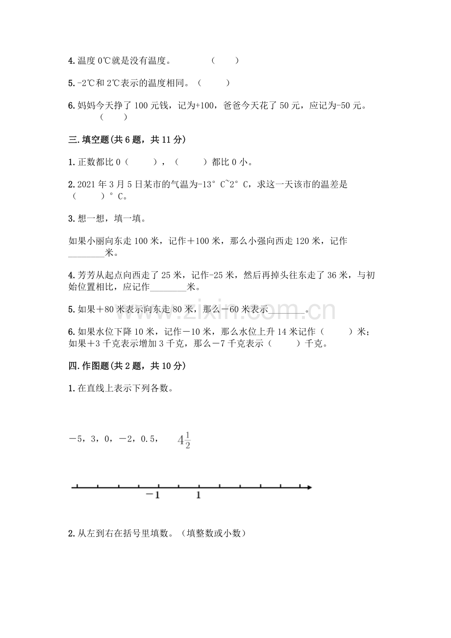 小学阶段《负数》测试卷有完整答案.docx_第2页