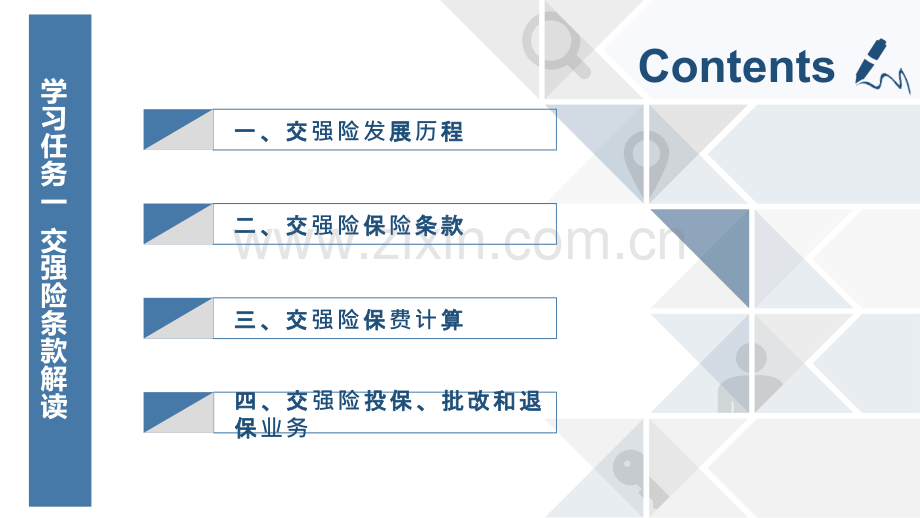 汽车车险查勘与定损427页教学课件全套电子教案.pptx_第2页