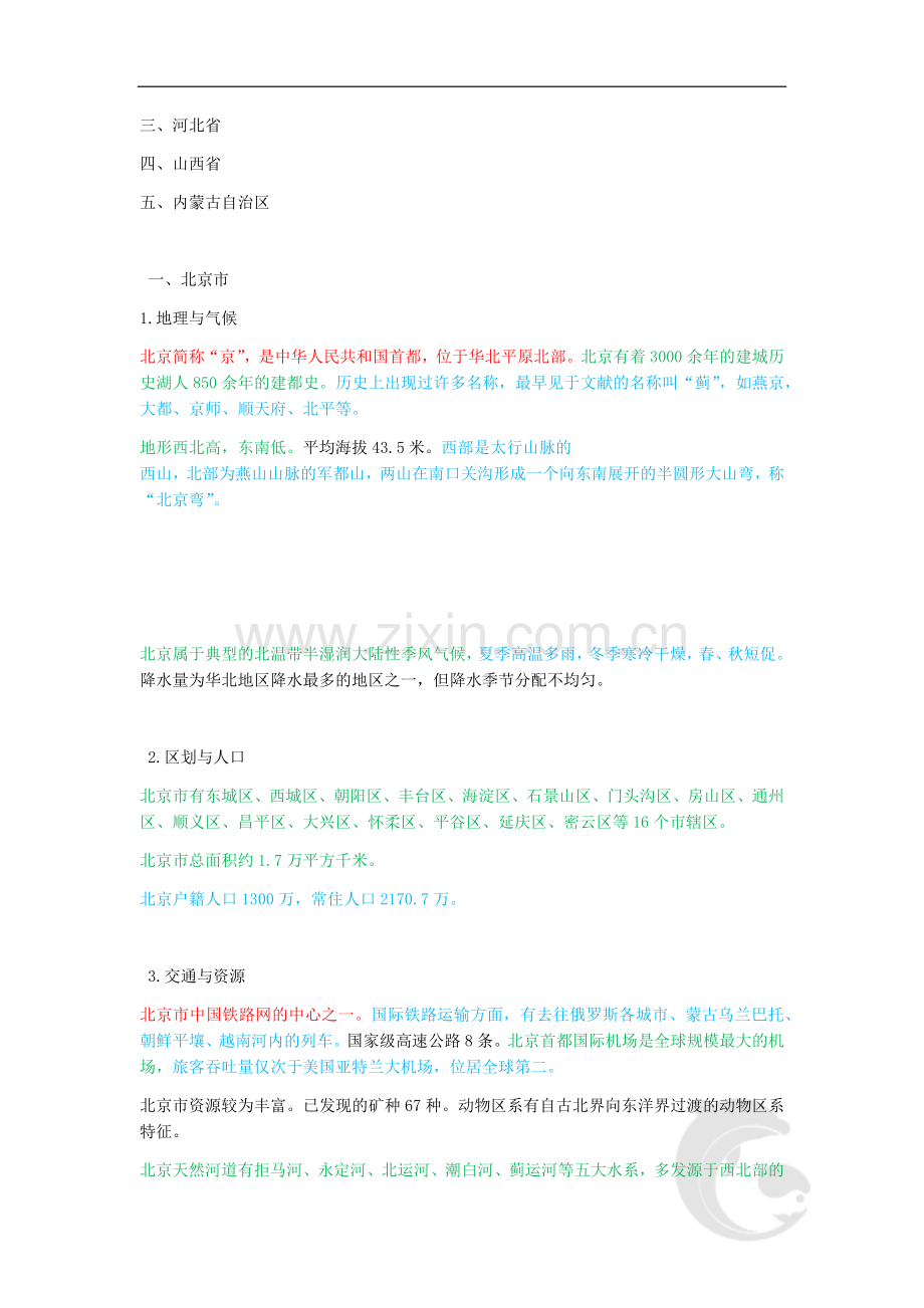 导游资格证考试考点-地方导游基础知识重点知识点归纳总结.docx_第2页