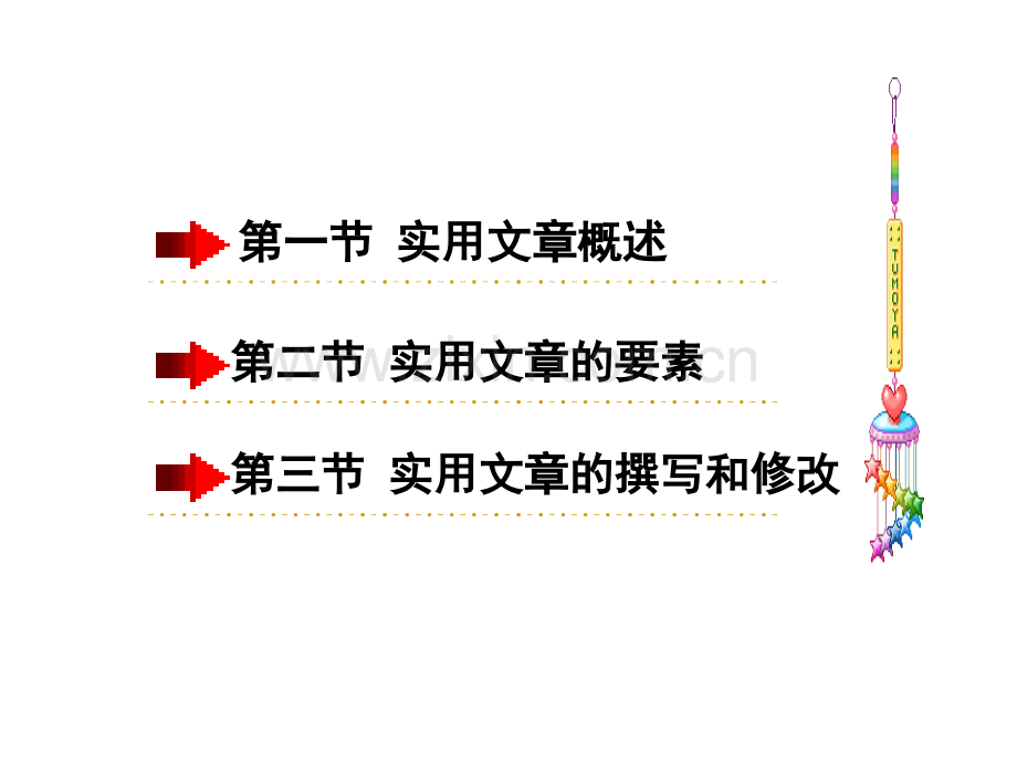 现代秘书写作290页全书电子教案课件.ppt_第2页