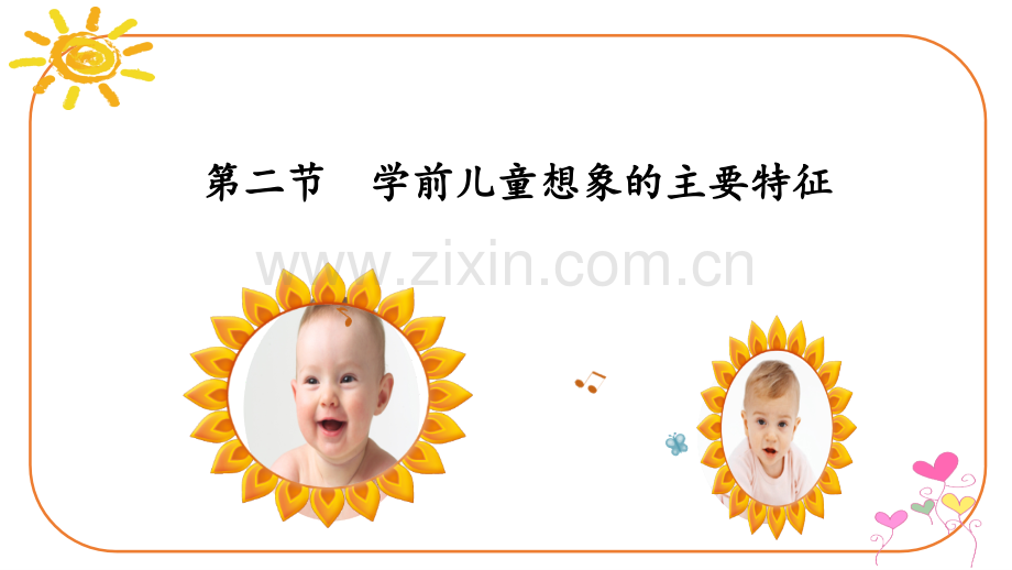 学前儿童想象的主要特征.pptx_第2页