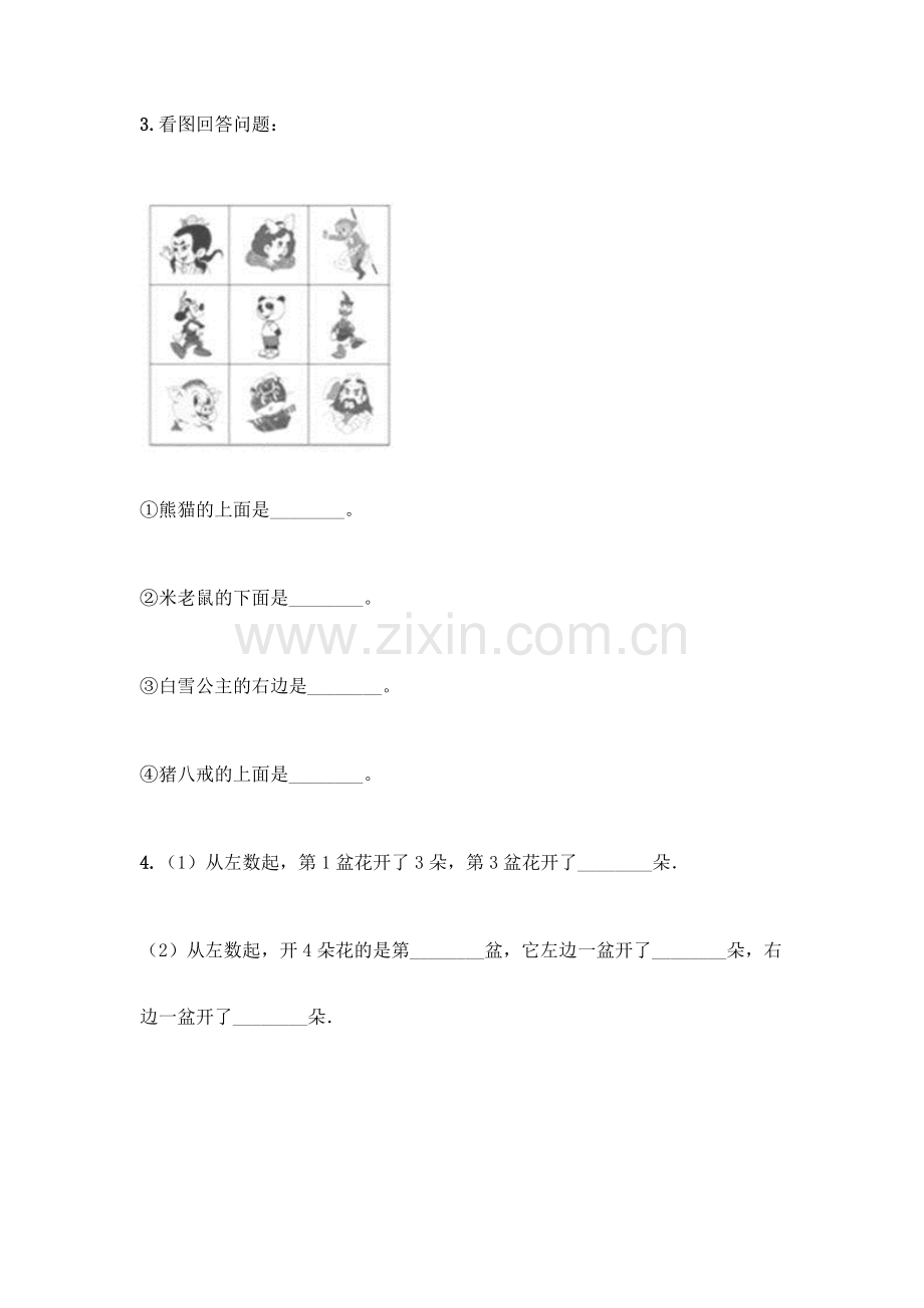 小学一年级上册数学填空题含完整答案(易错题).docx_第2页