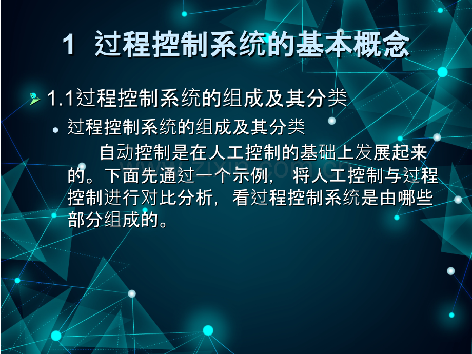 过程控制技术.pptx_第2页