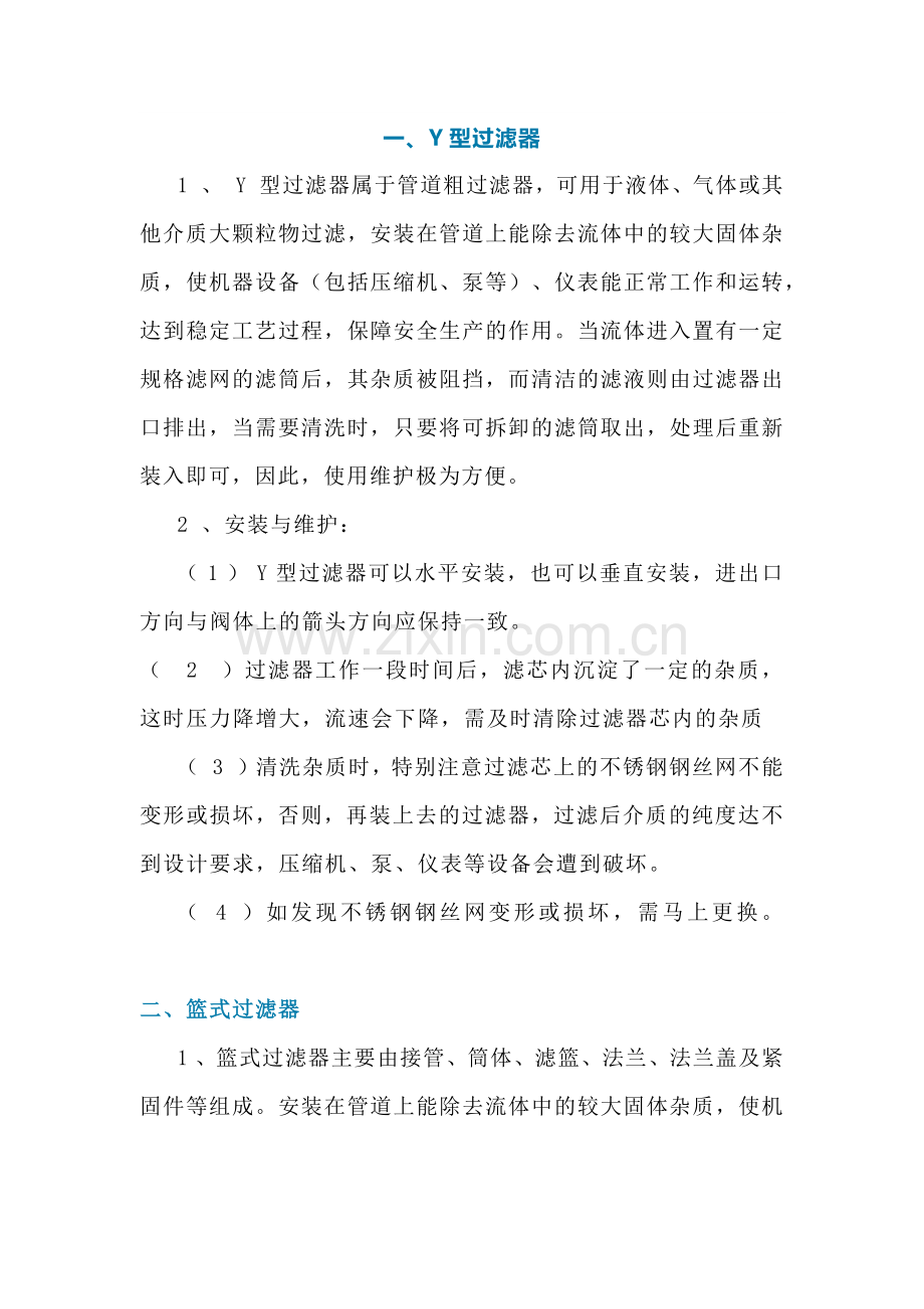 管道过滤器的类型和工作原理.docx_第1页