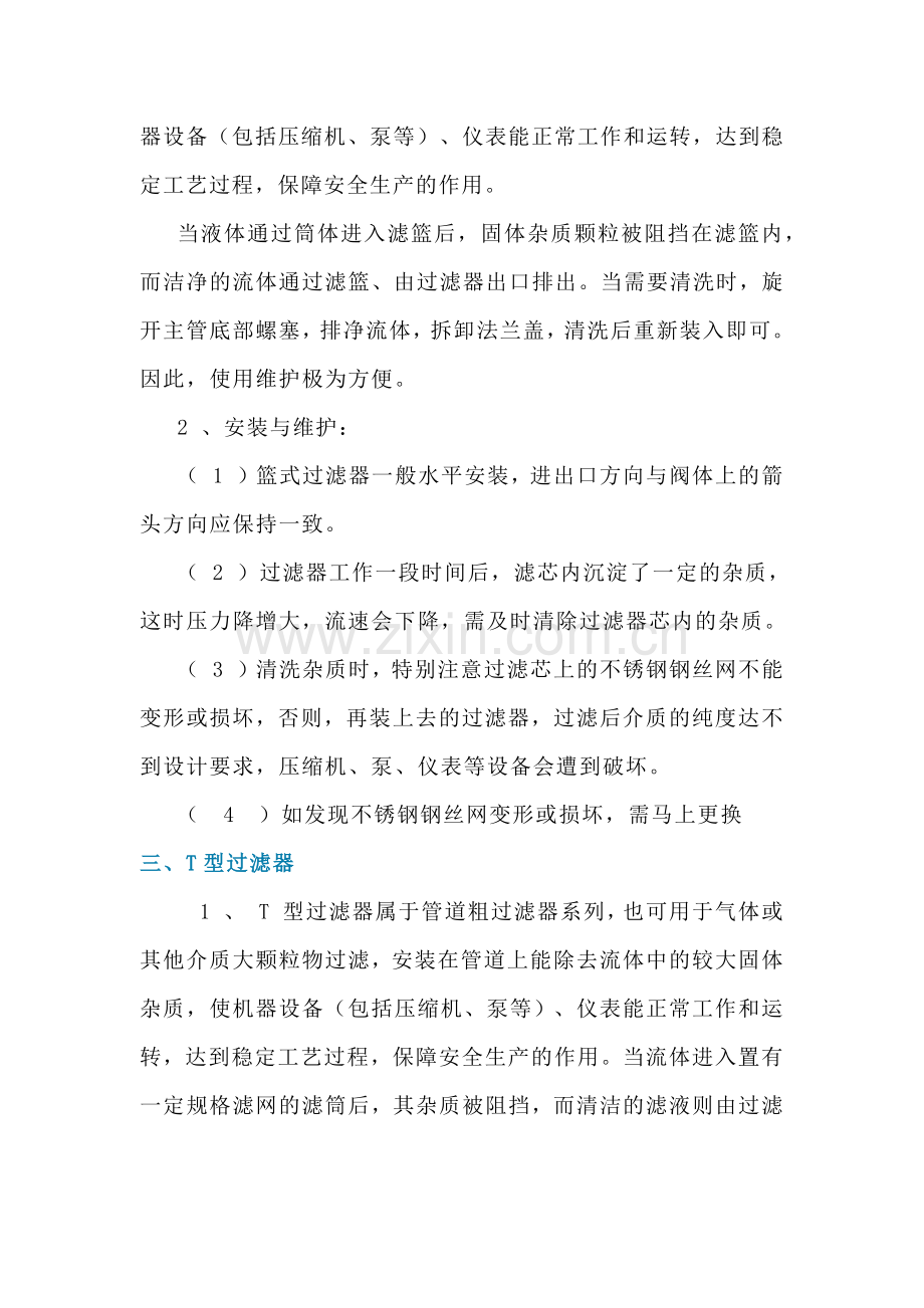 管道过滤器的类型和工作原理.docx_第2页
