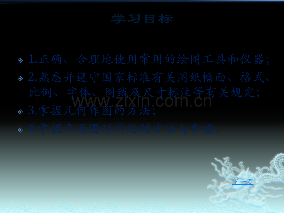 机械制图2全套教学教程整本书电子教案.pptx_第2页